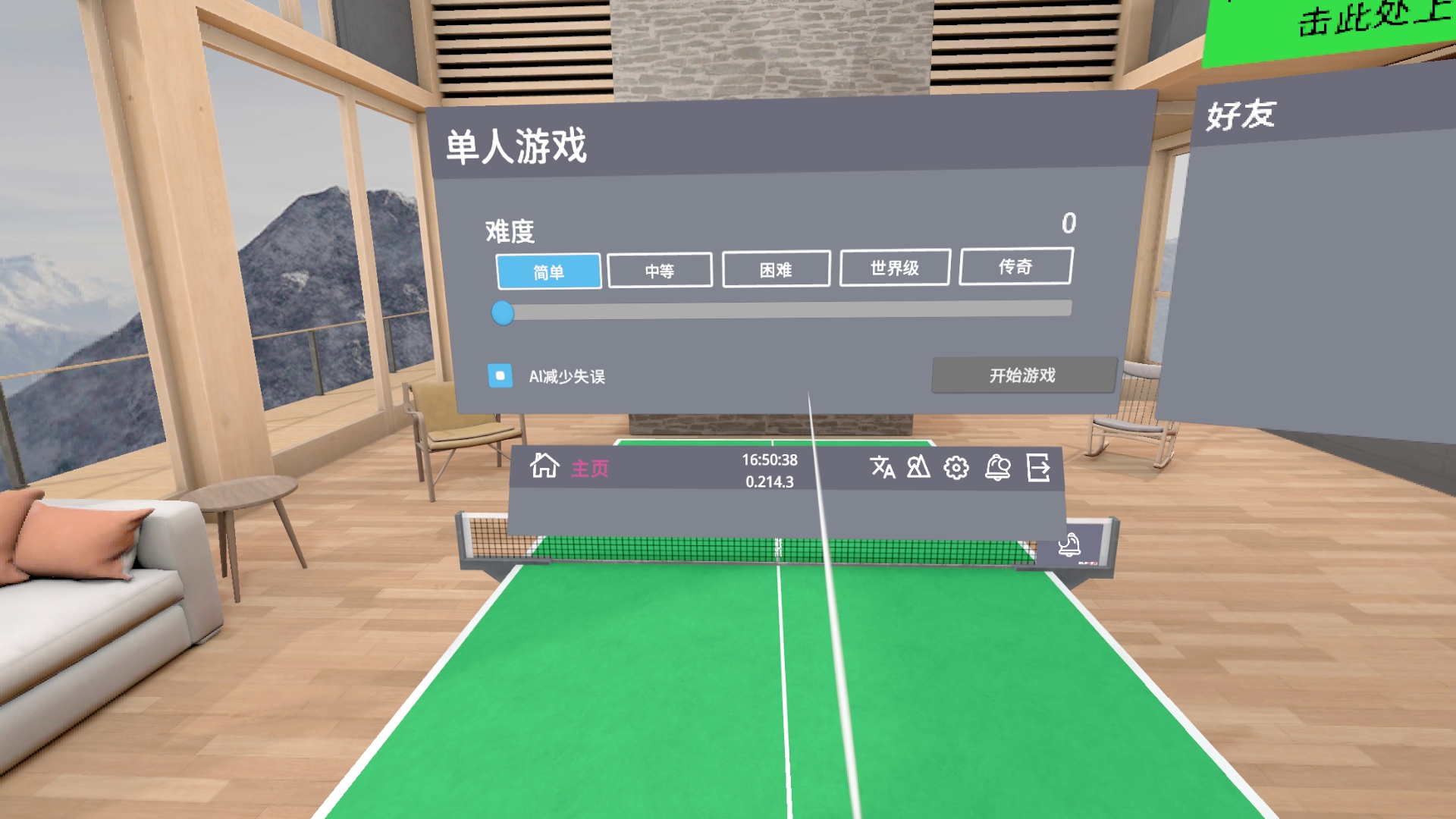 单人游戏带上减少失误