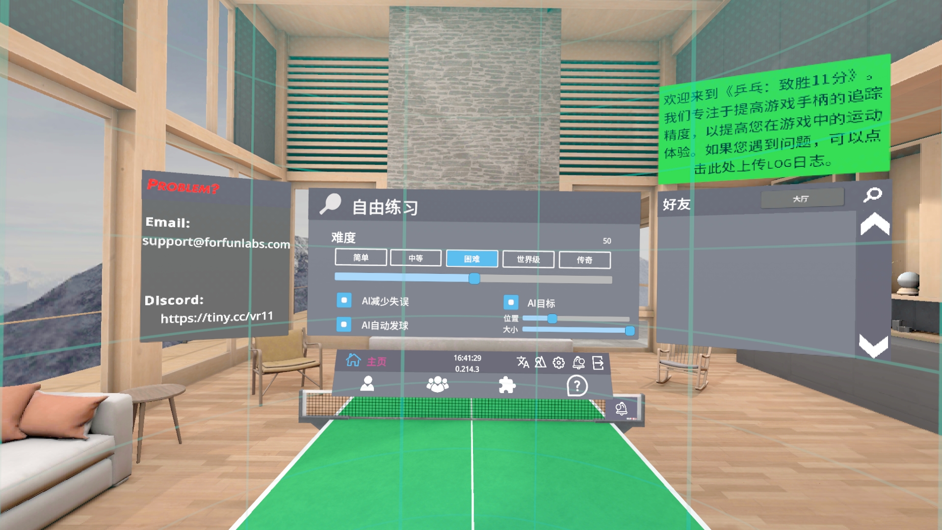 困难减少失误练习