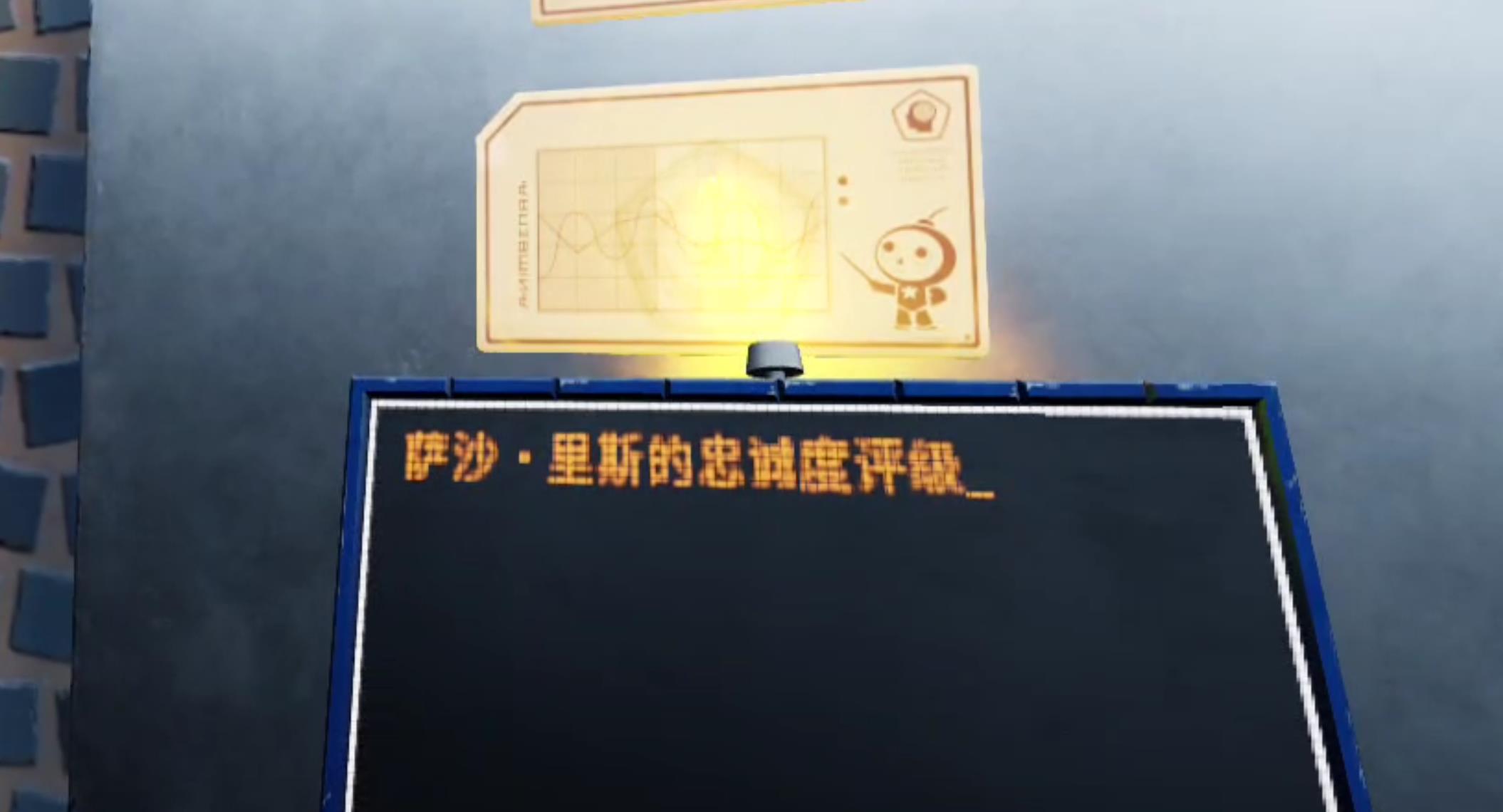 萨沙的忠诚度评级