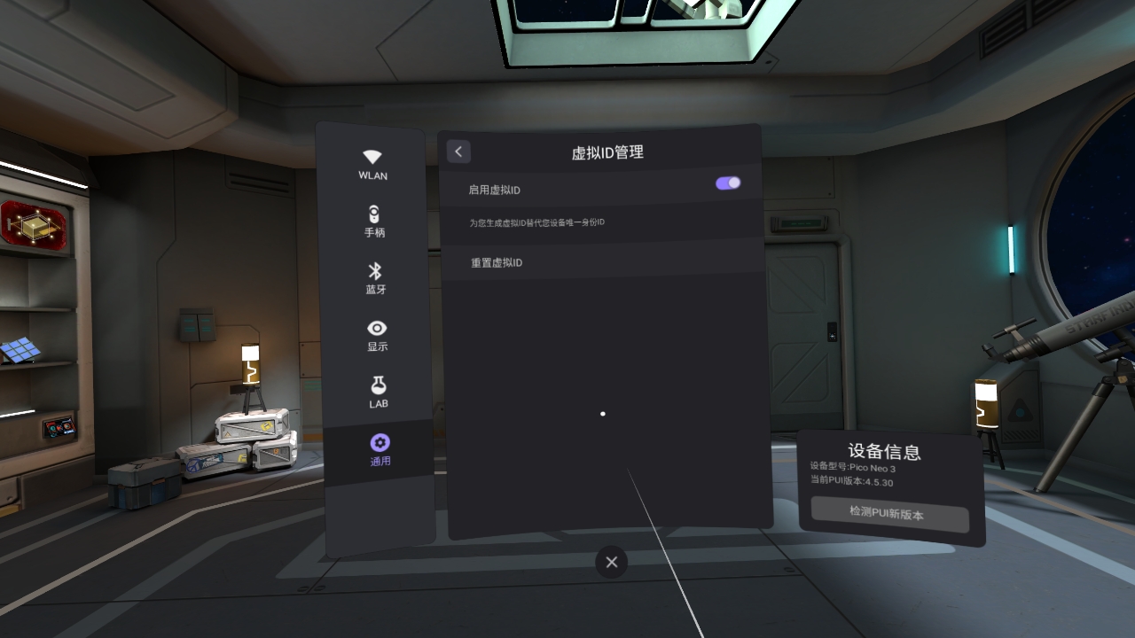 00194DA5C3EF43DB85934B794AAA22F2_Screenshot_com.picovr.settings_2022.02.27-00.01.46.526_710