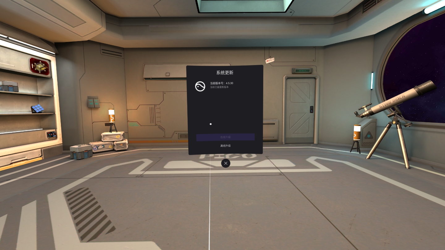 01E63329BB344E5782F0A9B5520A43B4_Screenshot_com.picovr.updatesystem_2022.02.26-13.33.55.939_236