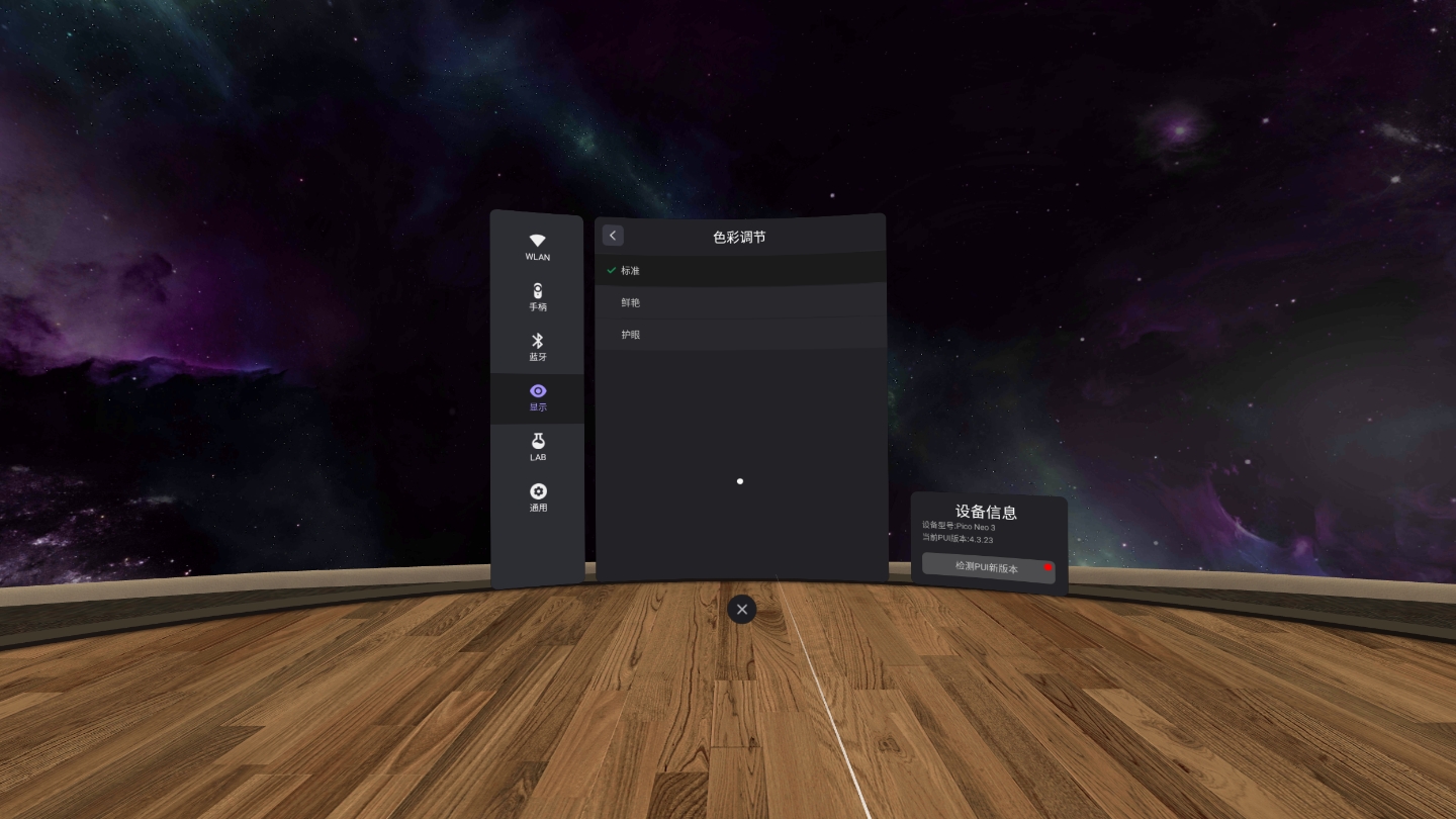 040BFFA7C2DD4C3C94A32D84C0498758_Screenshot_com.picovr.settings_2021.10.22-18.40.11.075_811