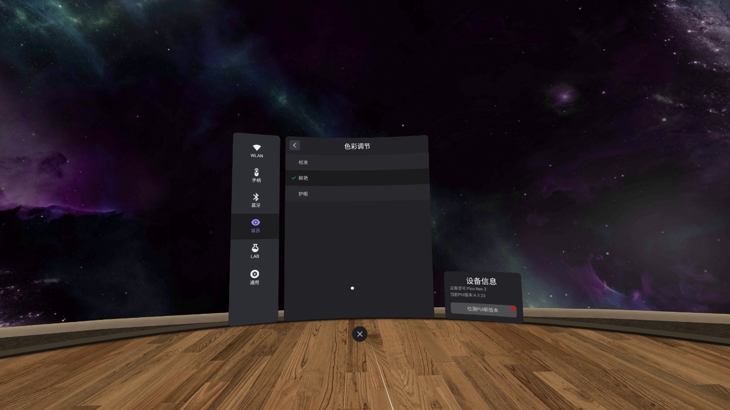04E148DAF8B940EC86B73C79FC9CD0A2_Screenshot_com.picovr.settings_2021.10.22-18.39.59.821_235