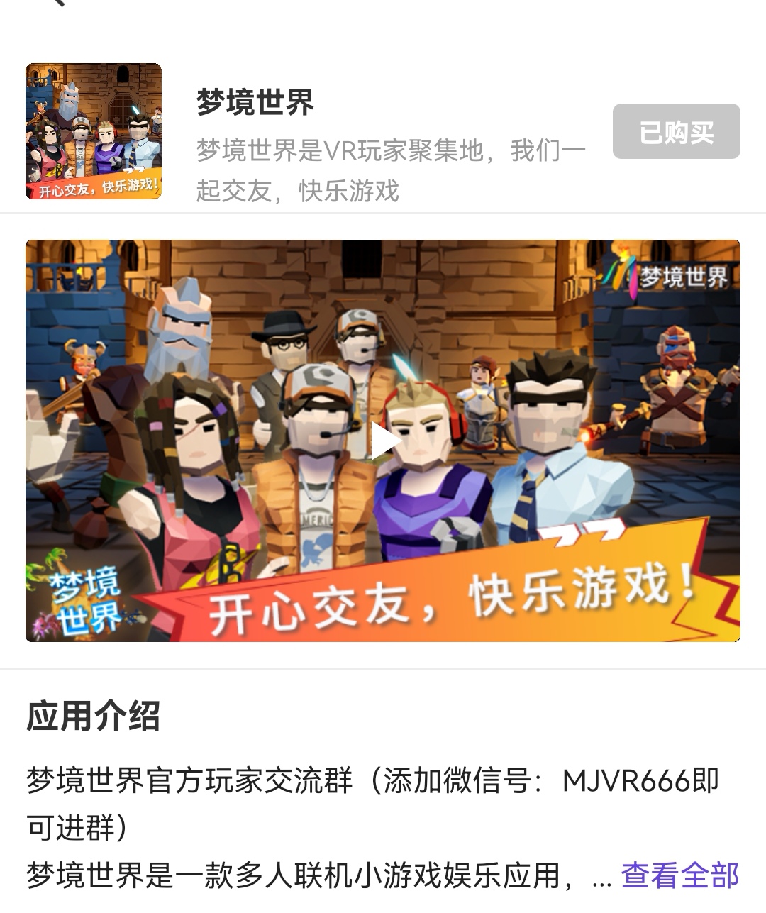 05672EA236D54E81A1D24725DAF866AD_Screenshot_20211218_110715_com.picovr.assistantphone_edit_1435706252313736