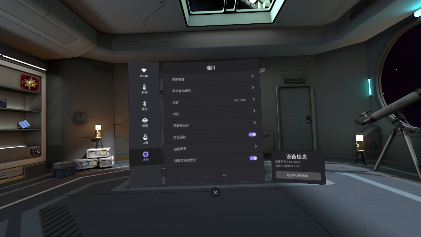 0A09152F099B4CE2AC9C3132D97D57FA_Screenshot_com.picovr.settings_2022.02.27-01.53.53.724_171