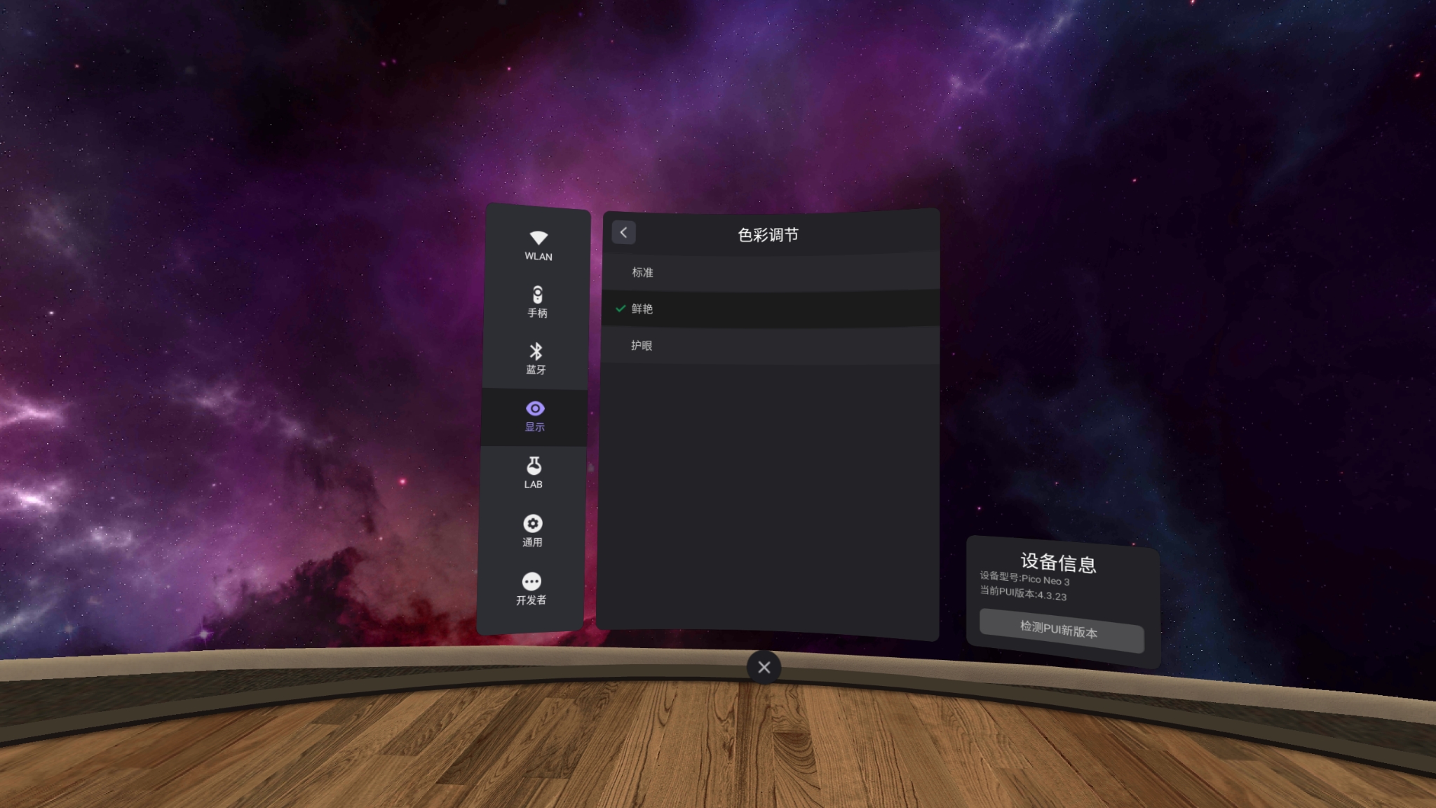0E46FF2EE9734647A69C36F30B48A7E6_Screenshot_com.picovr.settings_2021.10.13-19.21.46.423_815