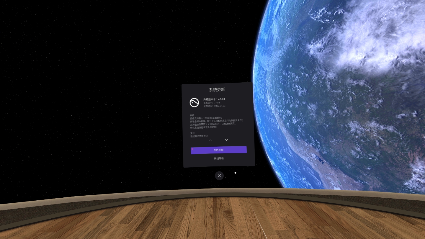 11E6668259724CC59B5EF05FFC01D142_Screenshot_com.picovr.updatesystem_2022.01.23-18.18.33.481_208