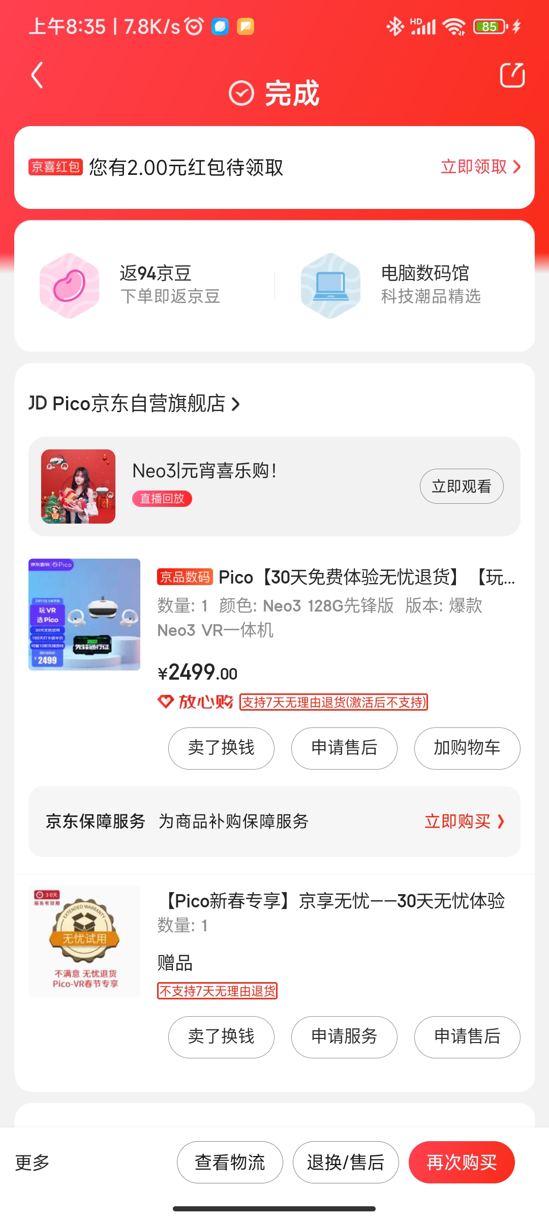 1335F03E3D904A26AA8571D311289540_Screenshot_2022-02-16-08-35-28-788_com.jingdong.app.mall