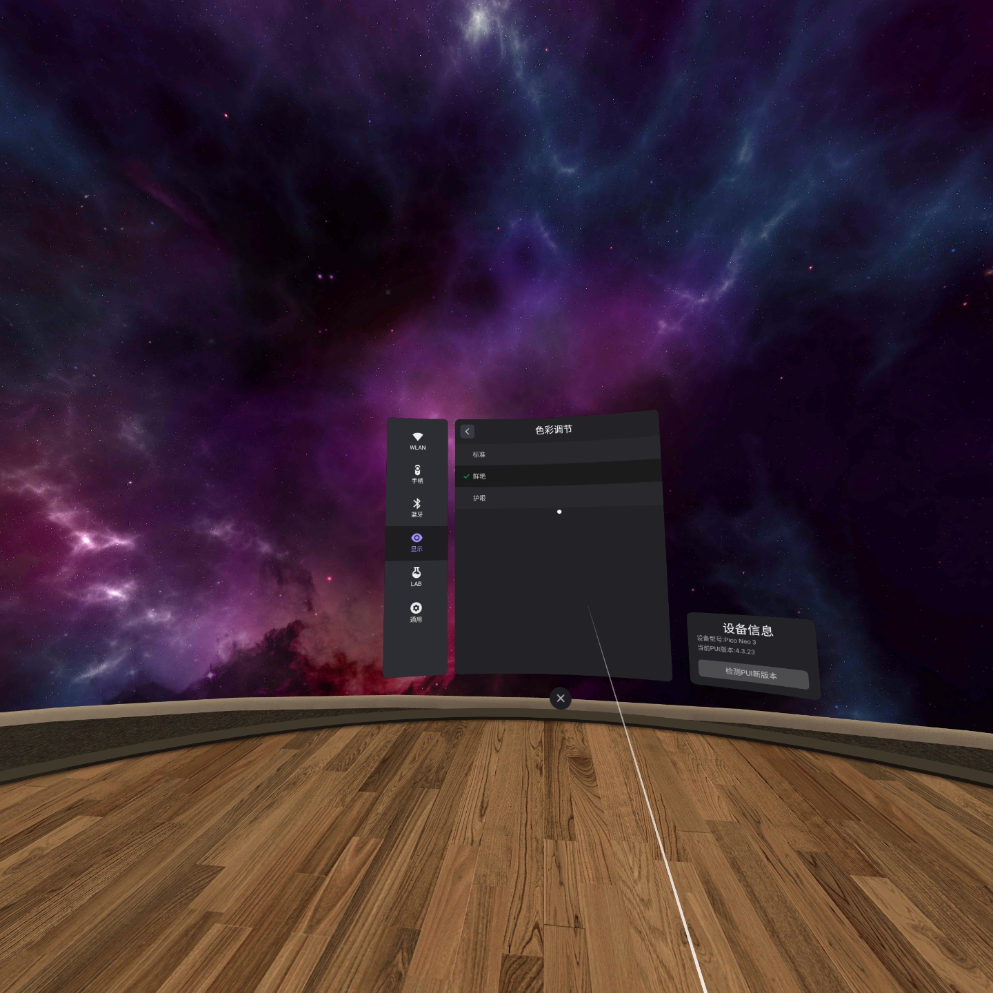 166A43E4D6274CB6A3E9BD6DFD5B27A8_Screenshot_com.picovr.settings_2021.10.13-20.24.33.466_126