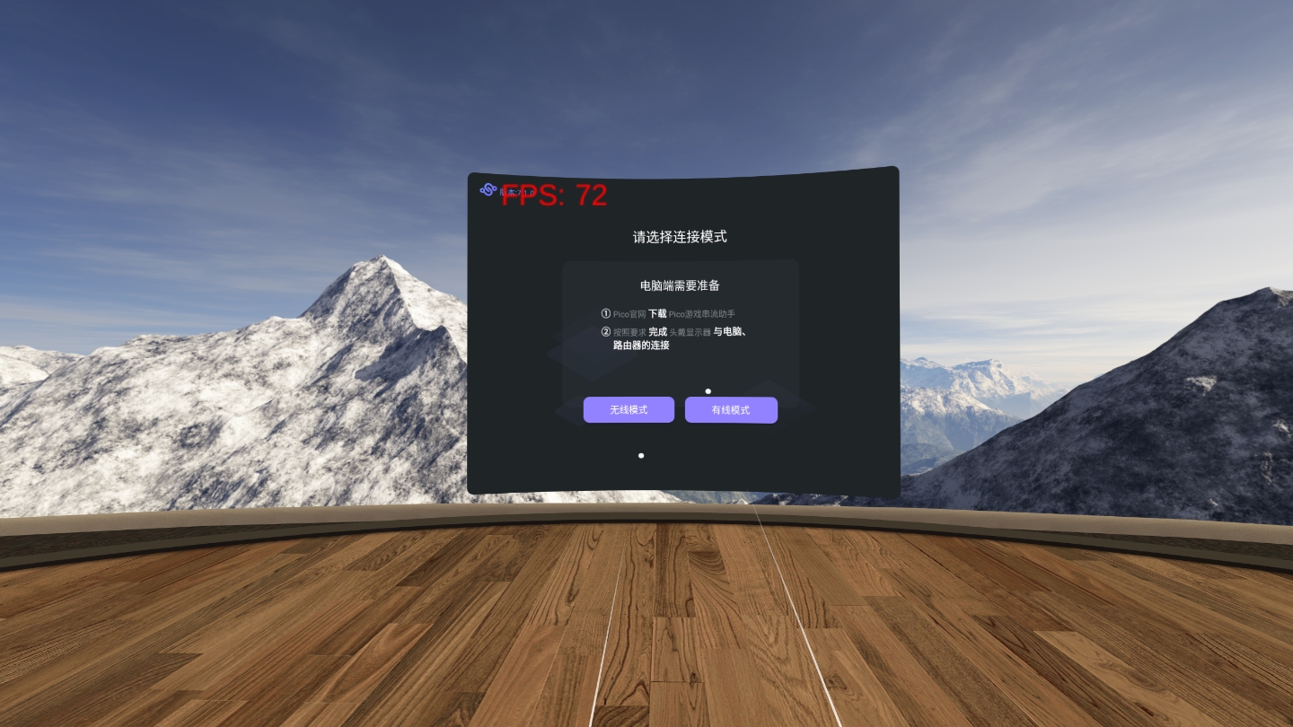 19AB2449E2954875820F56CEA0EEACB1_Screenshot_com.picovr.picostreamassistant_2021.10.13-18.23.44.361_265