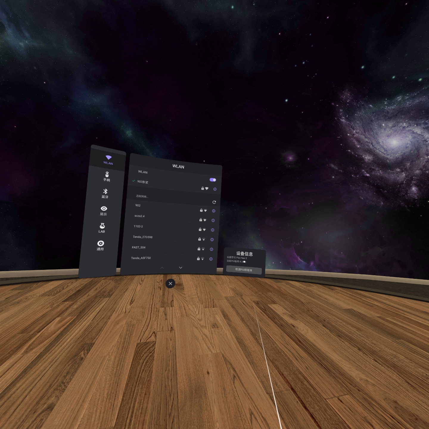 1A1743C5D76B41CC8B5F9A3BEE0142BA_Screenshot_com.picovr.settings_2021.10.18-09.12.14.681_602