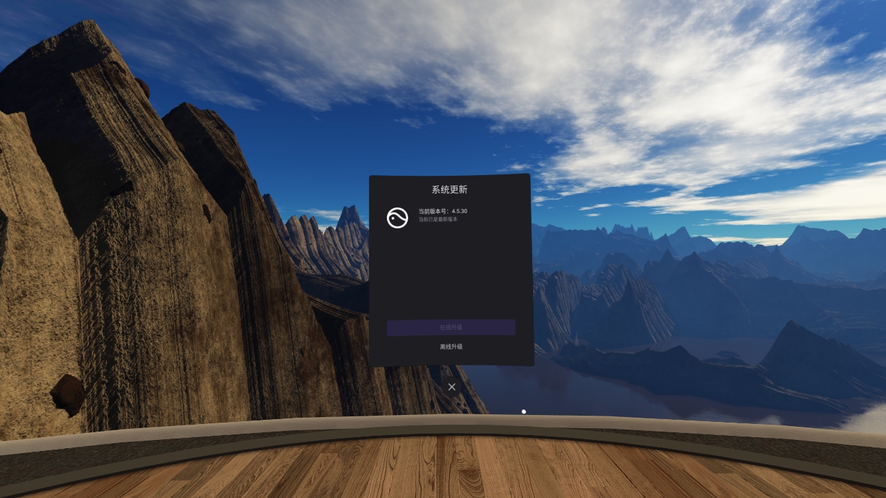 2489B660E9094D80AA0BF7C8079711B1_Screenshot_com.picovr.updatesystem_2022.02.21-22.09.16.724_862