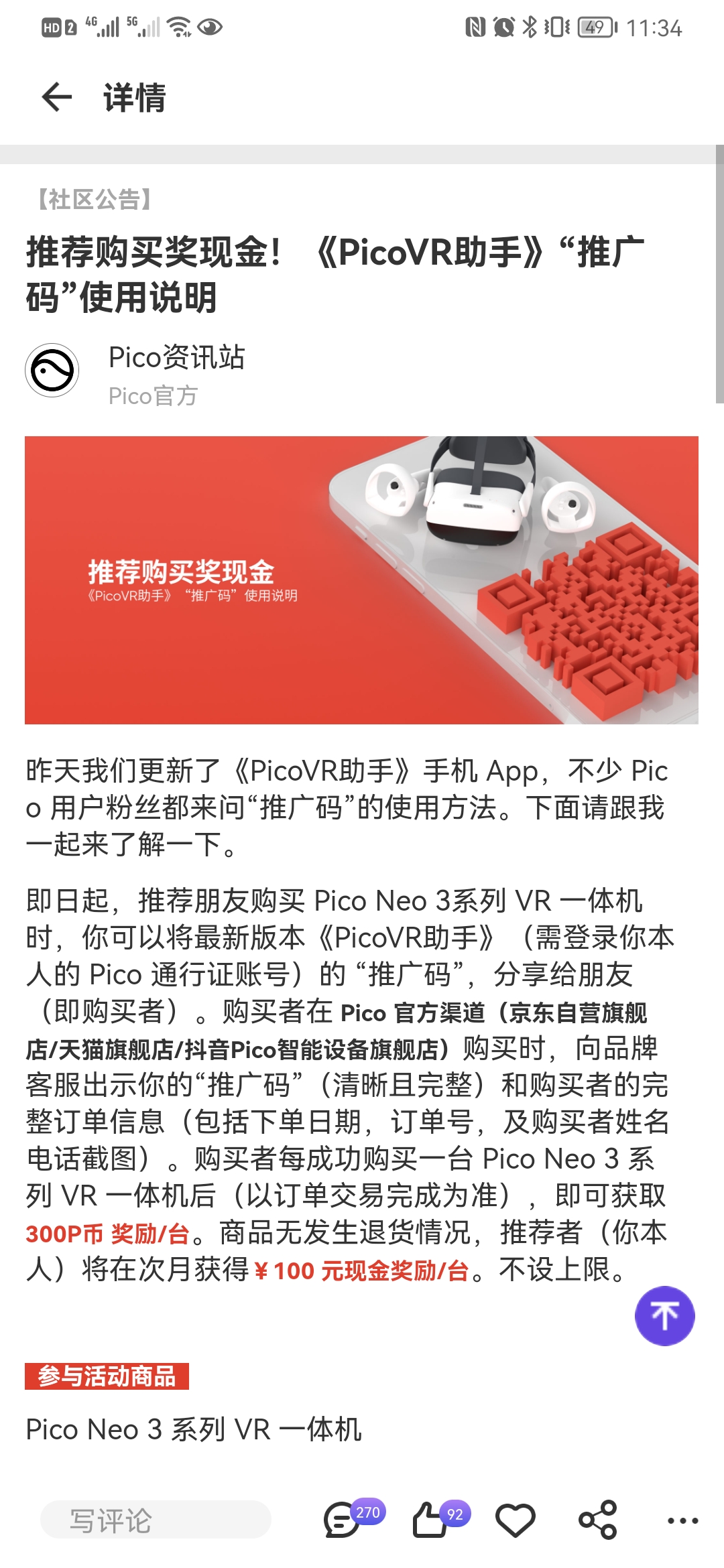 2705562E5C5E4178966E3152A9D7D720_Screenshot_20220206_233418_com.picovr.assistantphone