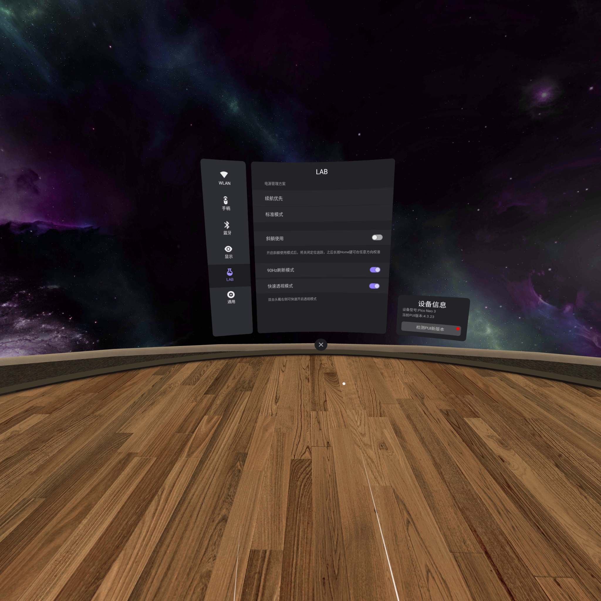 29BA8DD51EE34F8289B758FC878664A0_Screenshot_com.picovr.settings_2021.10.22-19.45.36.974_762