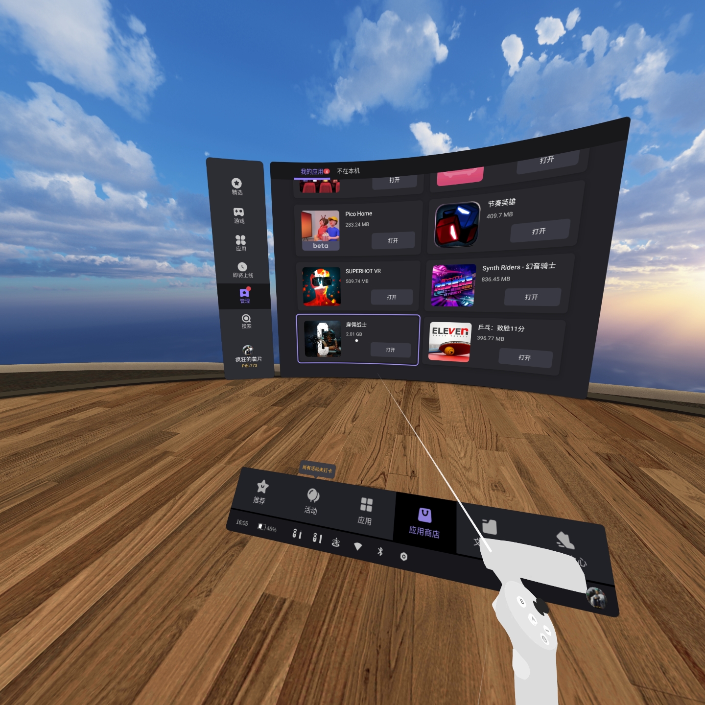 2AFE4F65E08C4B9194ADD5E00A3E33C4_Screenshot_com.picovr.store_2021.11.14-16.05.31.884_075