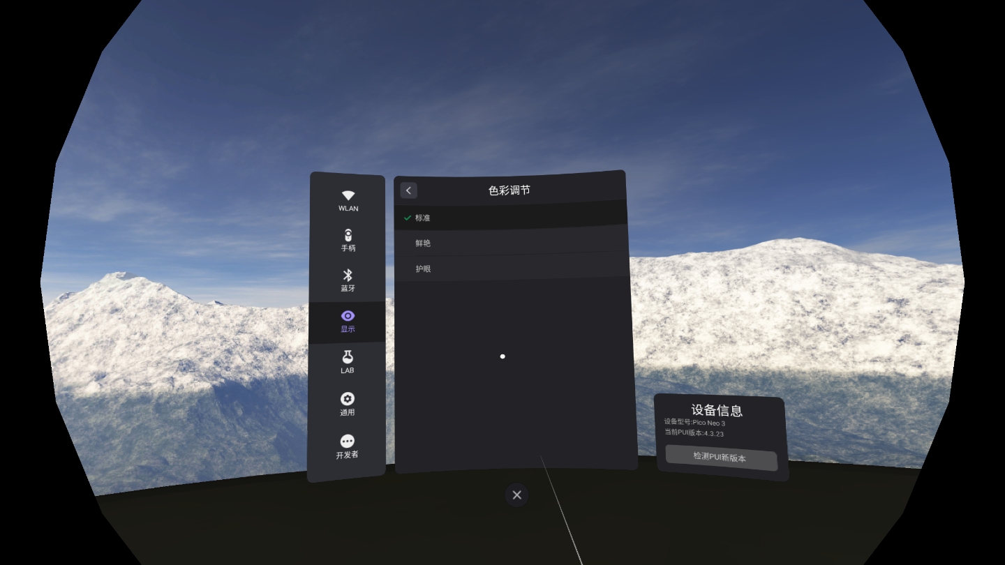 2FDB74FEE719474FB45E2459BF2B49DA_Screenshot_com.picovr.settings_2021.10.18-22.18.12.745_714