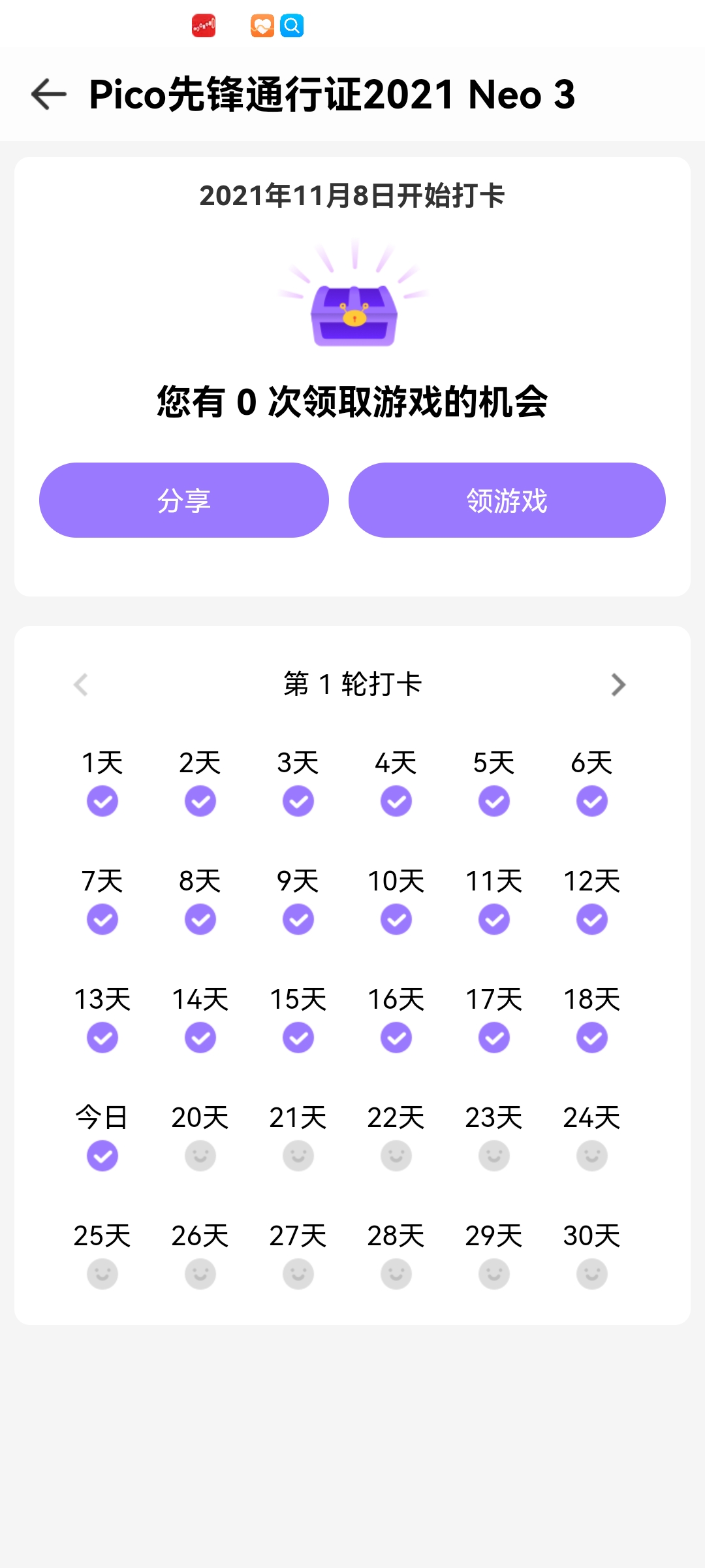 322045DBAA584A40922ADC730949803E_Screenshot_20211126_223908_com.picovr.assistantphone