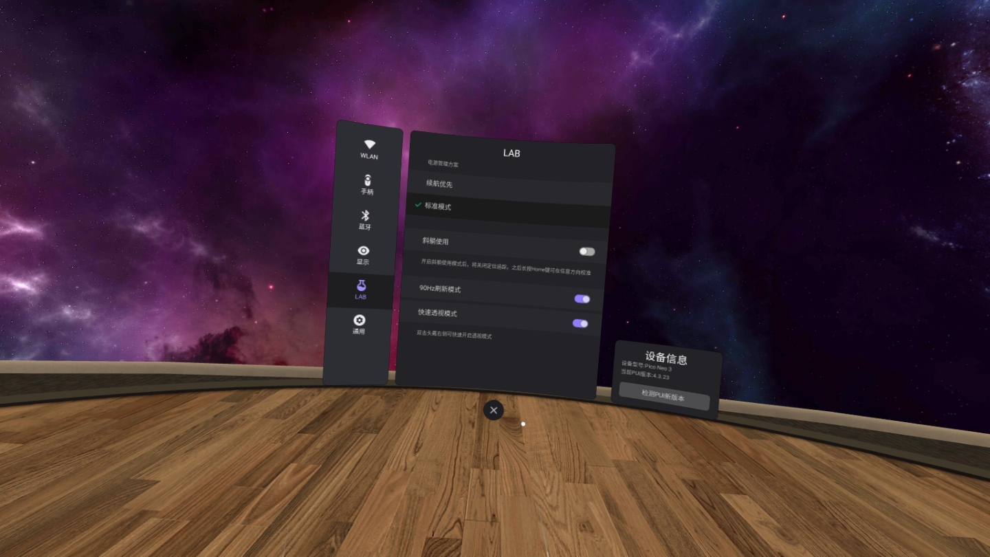 324A1849B0A24136A03548169DE585DE_Screenshot_com.picovr.settings_2021.10.13-18.01.58.197_702