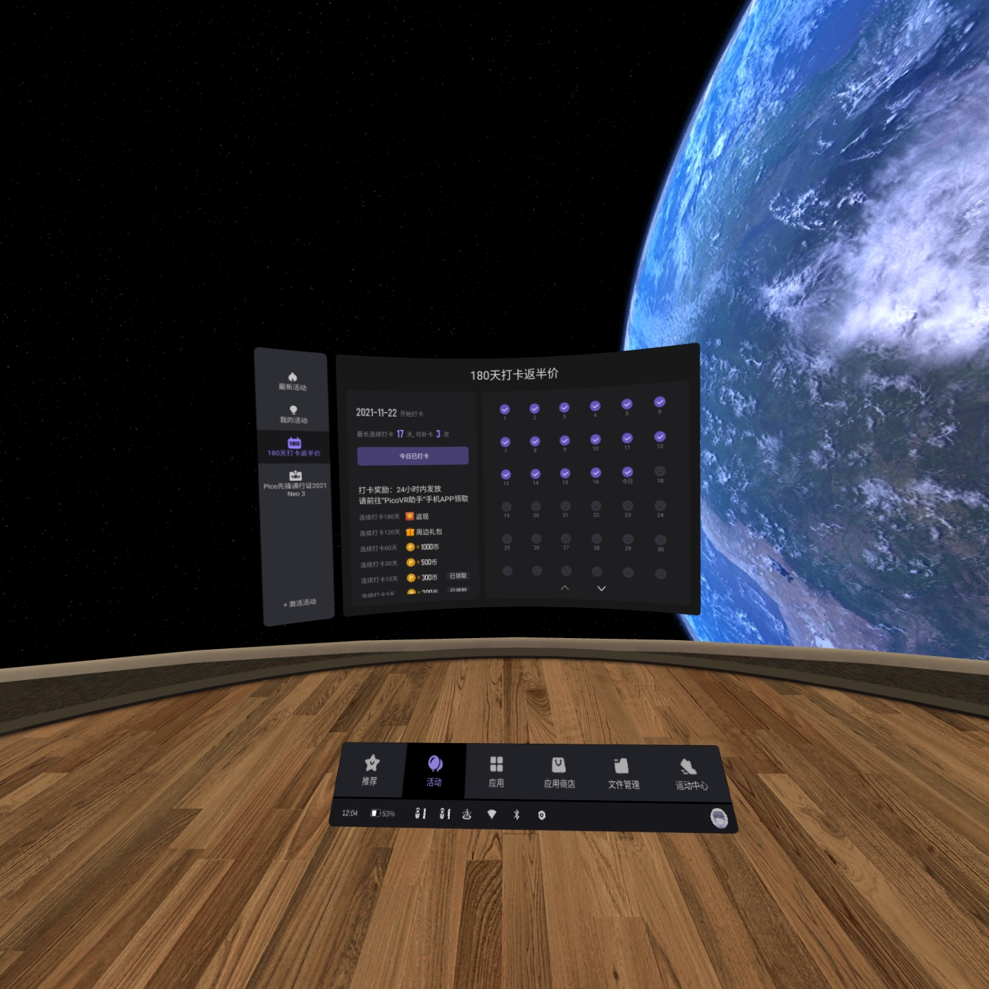 345BF422F5E3410EABB5FE1BEA539AF8_Screenshot_com.picovr.store_2021.12.08-12.04.16.053_311