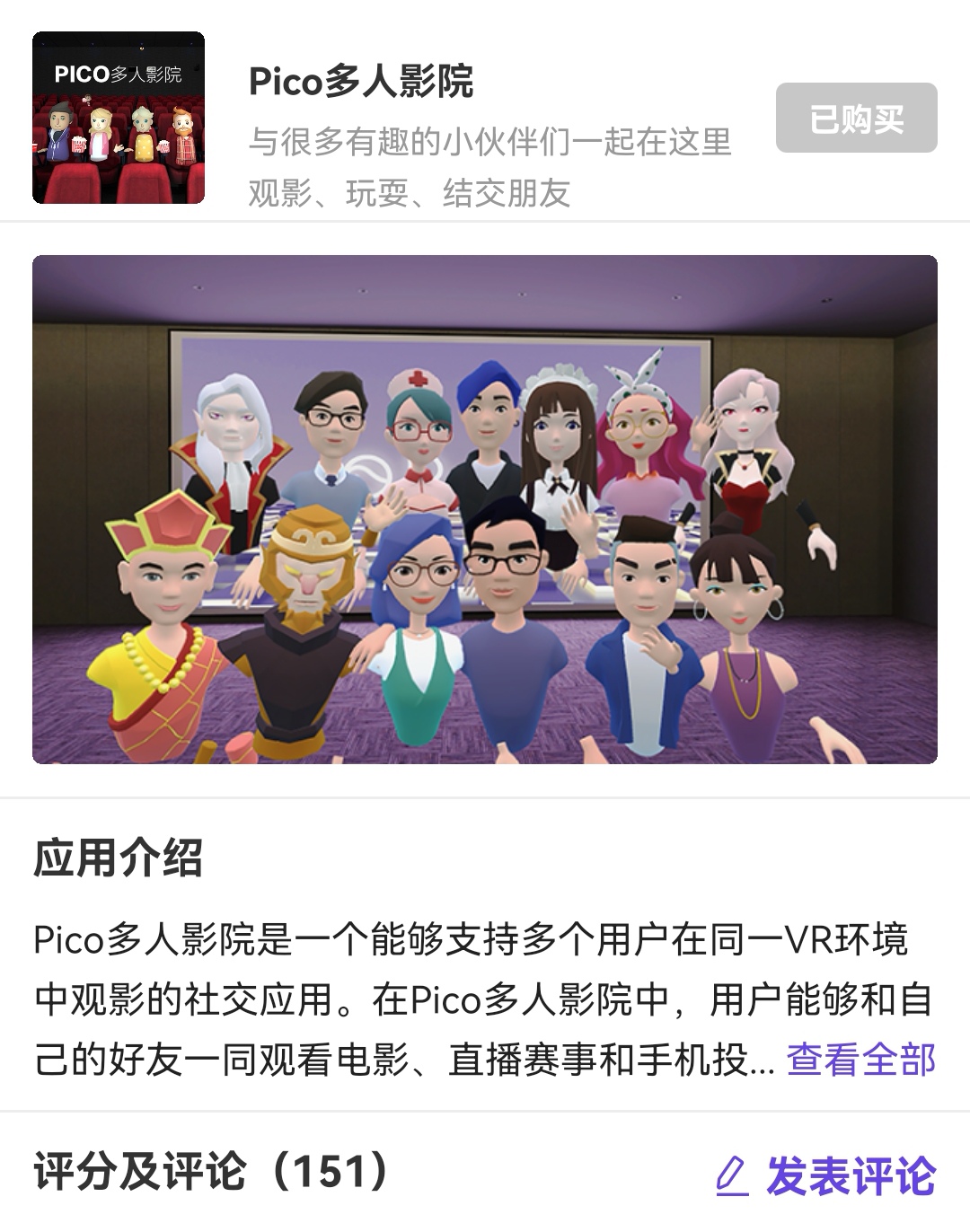 361BA2B4611447199672F4A6BF42BBC5_Screenshot_20211218_110735_com.picovr.assistantphone_edit_1435721539618942