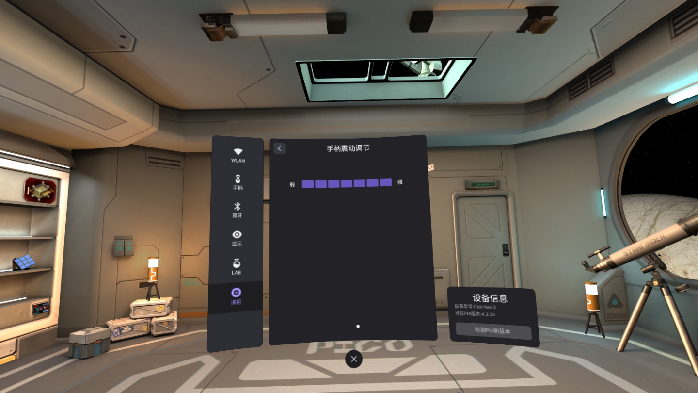 392EA109A84C431488751C90C84113B0_Screenshot_com.picovr.settings_2021.10.13-15.54.29.249_682