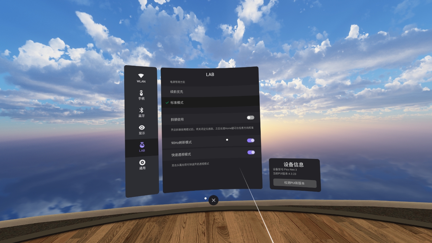 3D0A5E83913149918FC3EE86E3797950_Screenshot_com.picovr.settings_2021.10.13-20.10.01.376_328