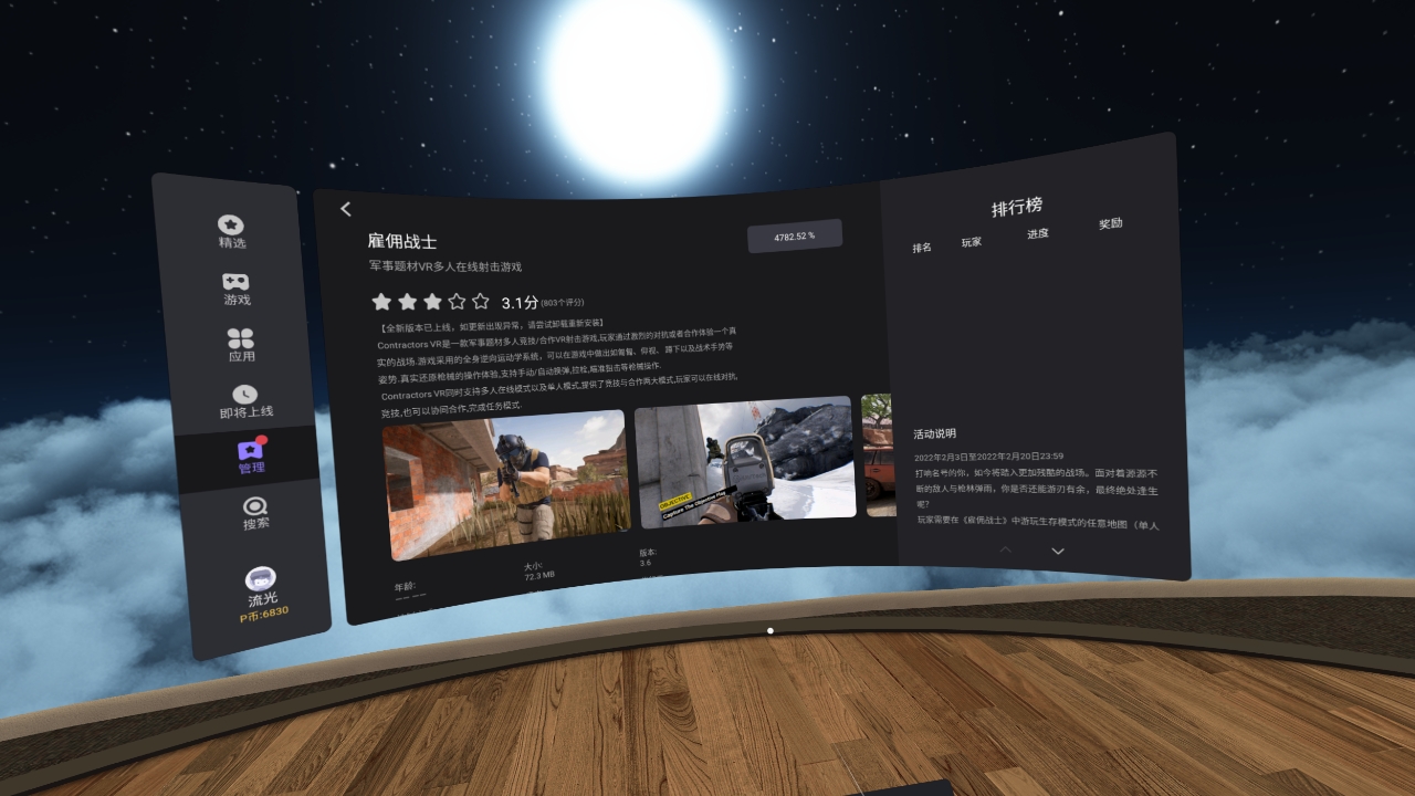 4765BFB7A5FB4F01A18B12695DE7135E_Screenshot_com.picovr.store_2022.02.03-23.45.20.898_431