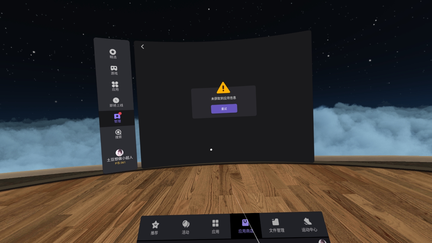 487DC70C6A954A0CA5BF38D1E0807E39_Screenshot_com.picovr.store_2022.02.26-00.04.09.112_440