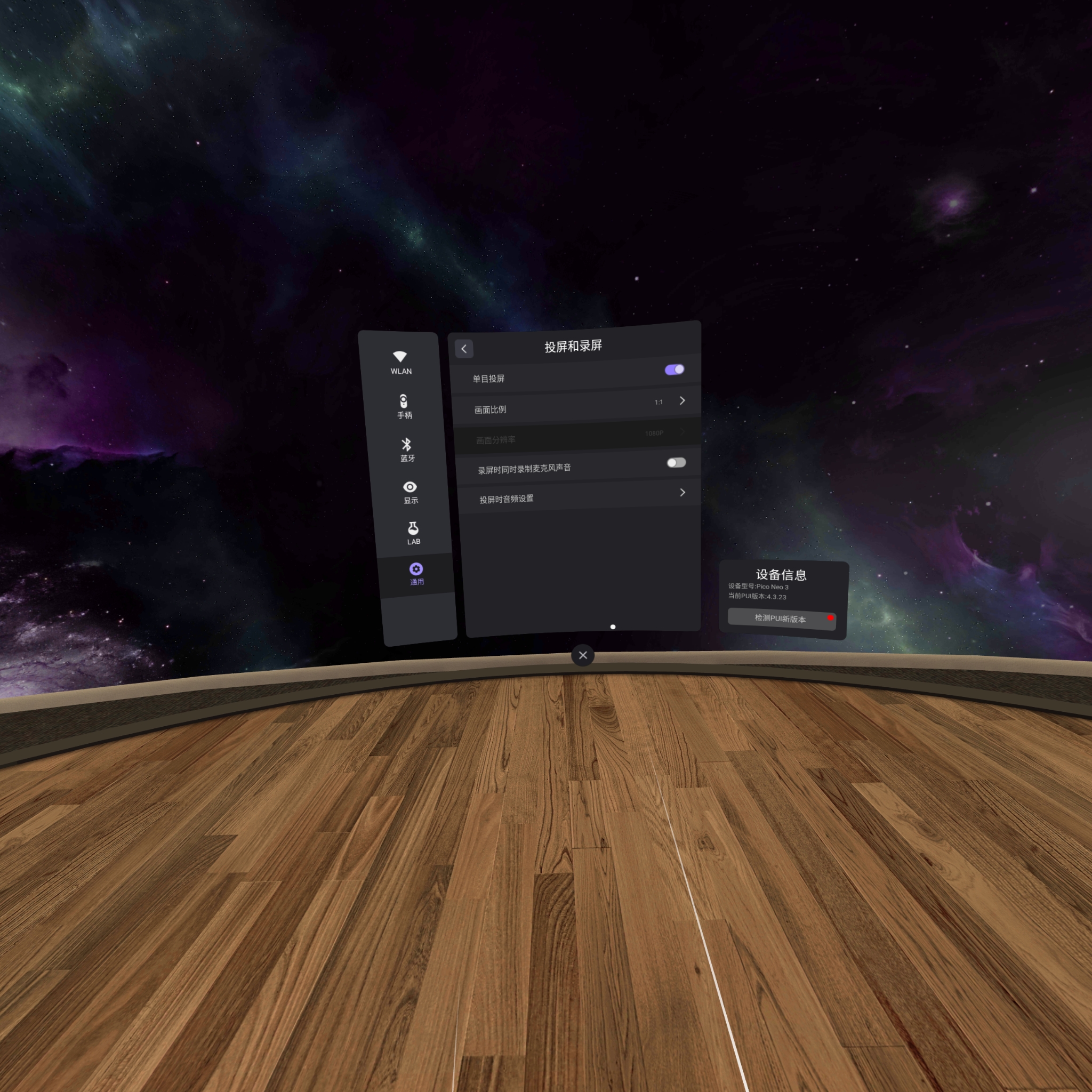 4A6B6A1ED6BC40A4B78DDCA08B4A7D0E_Screenshot_com.picovr.settings_2021.10.22-19.45.00.883_346