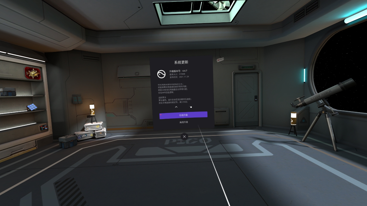 4BCE1A567322473BB7287CA58A04FBD7_Screenshot_com.picovr.updatesystem_2021.11.29-19.01.22.247_283