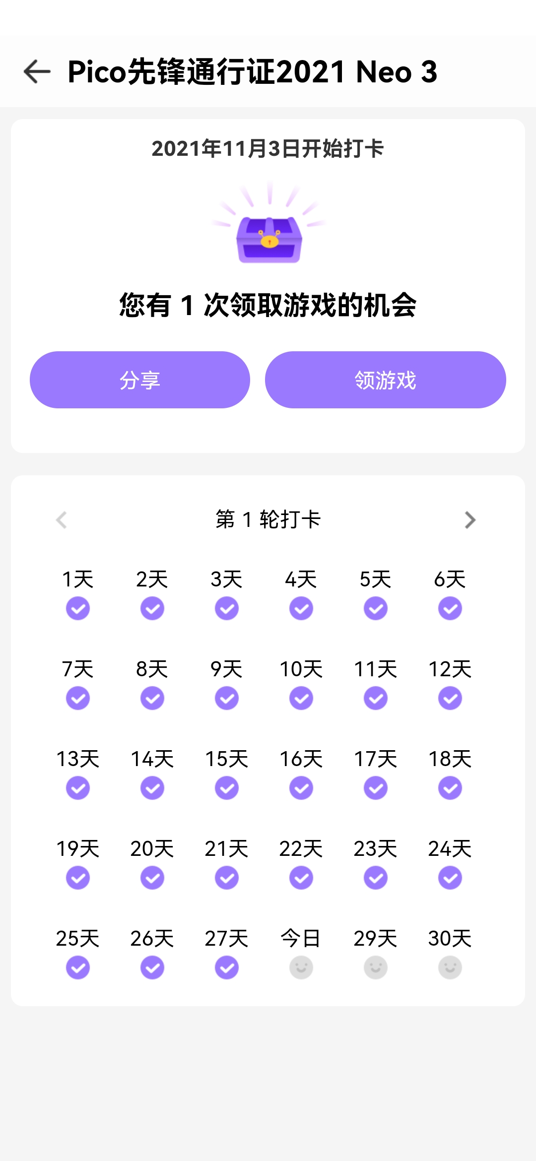 4D4EAC65B9FA4A0FA610A44FCD88D45C_Screenshot_20211130_114358_com.picovr.assistantphone
