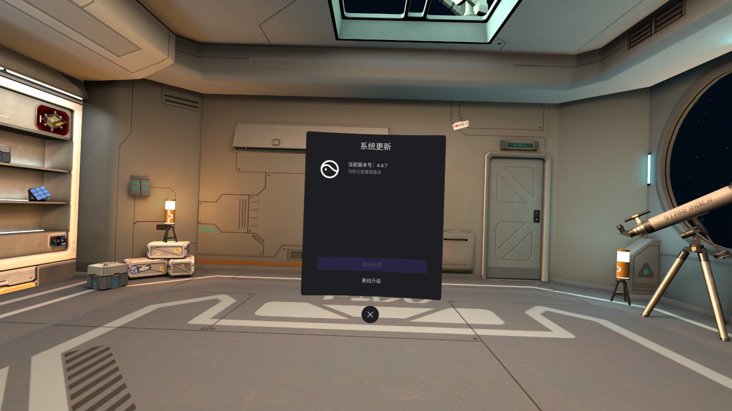 4DA155DF907D43D5A798B7242B03BC6C_Screenshot_com.picovr.updatesystem_2021.12.22-10.11.01.814_722