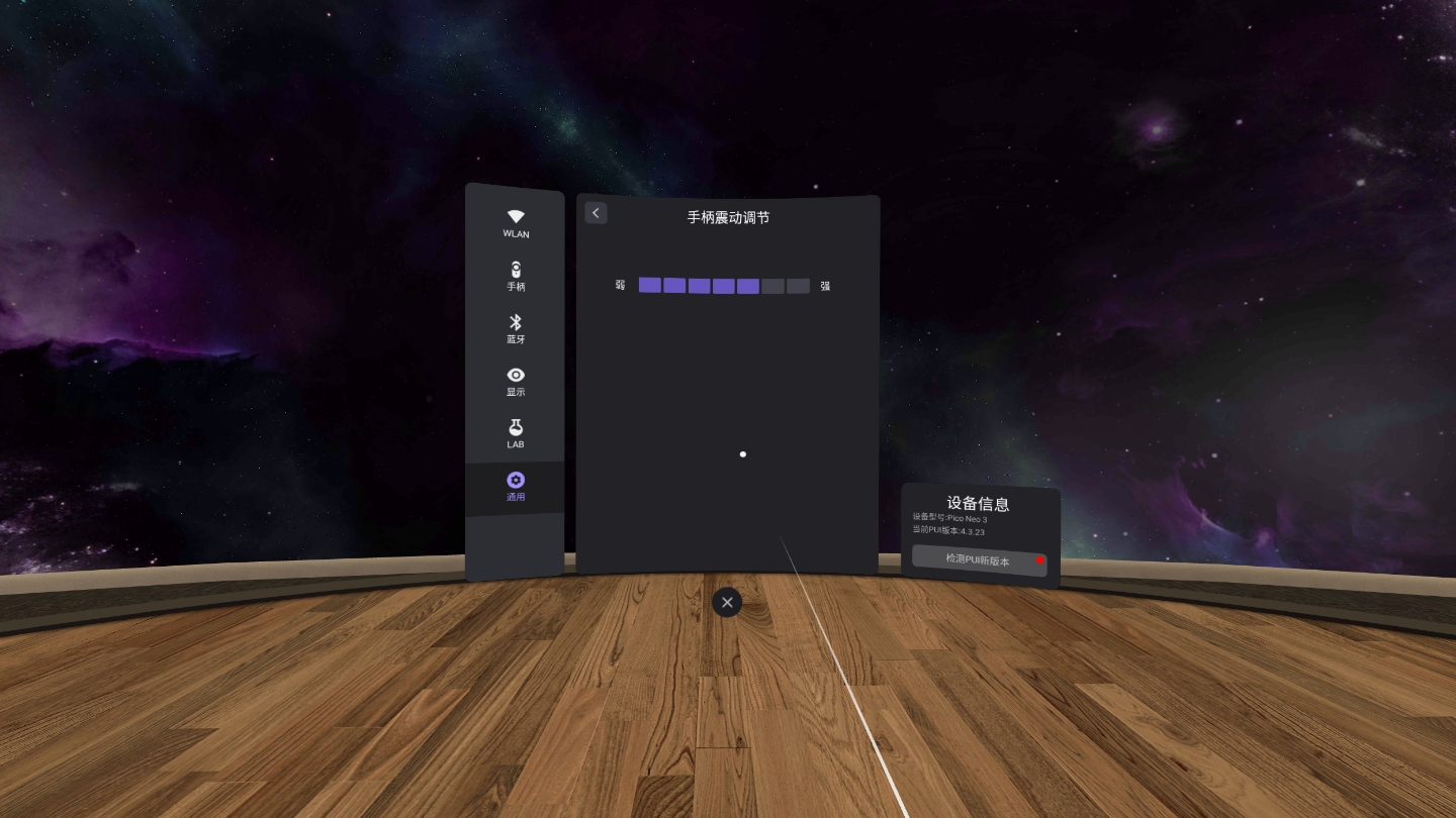 4EC243B4C14A4E44B93C9565E620BDD2_Screenshot_com.picovr.settings_2021.10.22-19.05.39.170_031