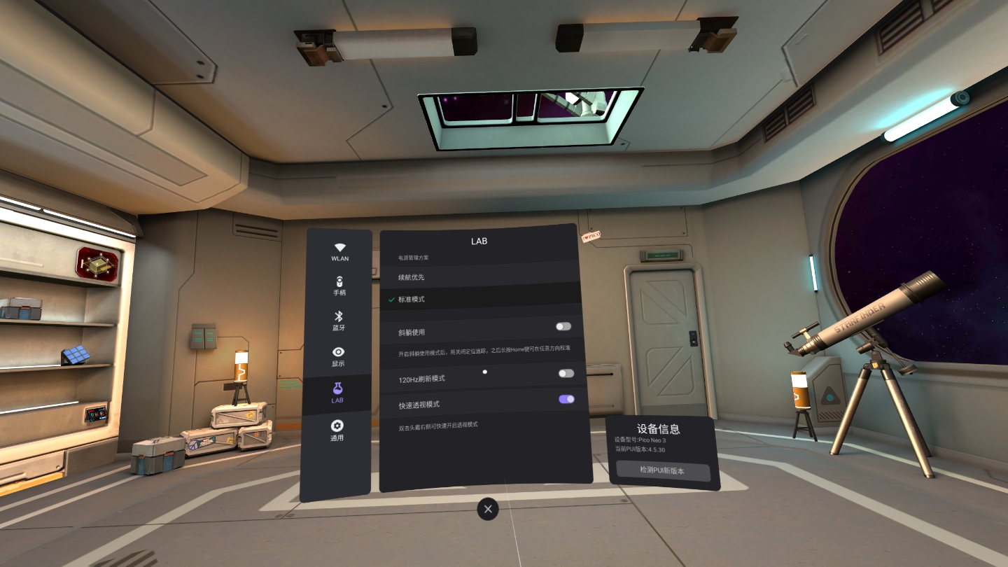 5001F5945E484F3C9AE95366509D8946_Screenshot_com.picovr.settings_2022.02.26-14.02.14.980_031