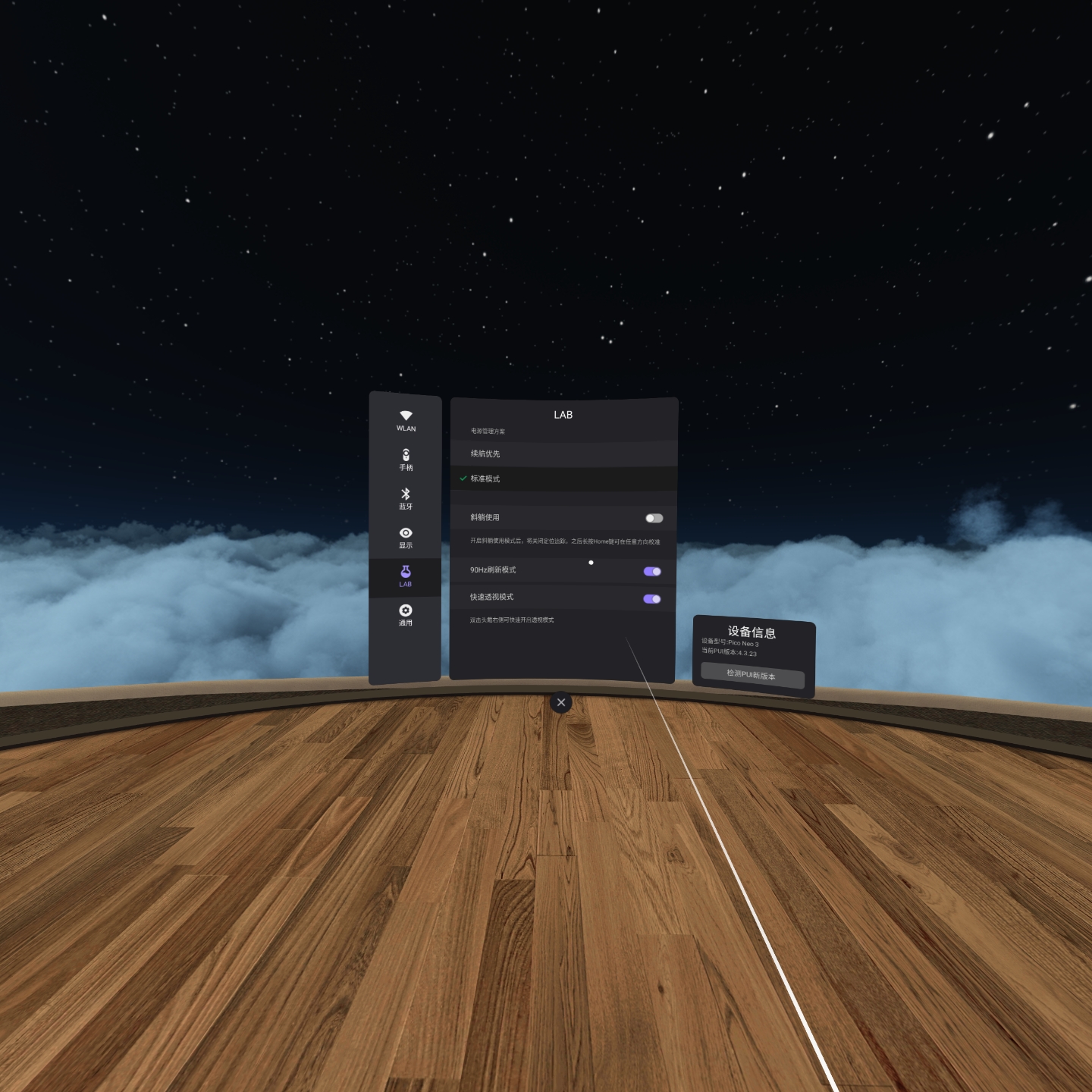 519EFAD5D62A43A0BBF101D5B0C37C12_Screenshot_com.picovr.settings_2021.10.13-20.11.30.836_884