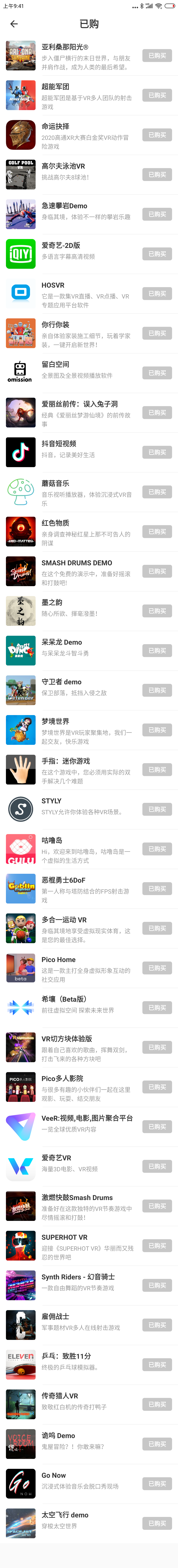 54EBC79CB933477887A19A37CE5EDB56_Screenshot_2021-11-12-09-41-03-988_com.picovr.assistantphone