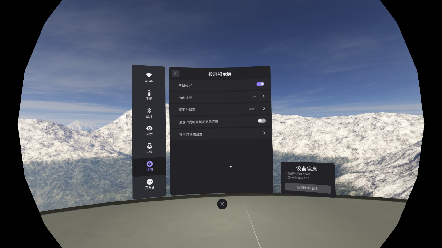 55E80D4ADA864FFFB35ADB6F73CA5630_Screenshot_com.picovr.settings_2021.10.22-15.01.36.221_432