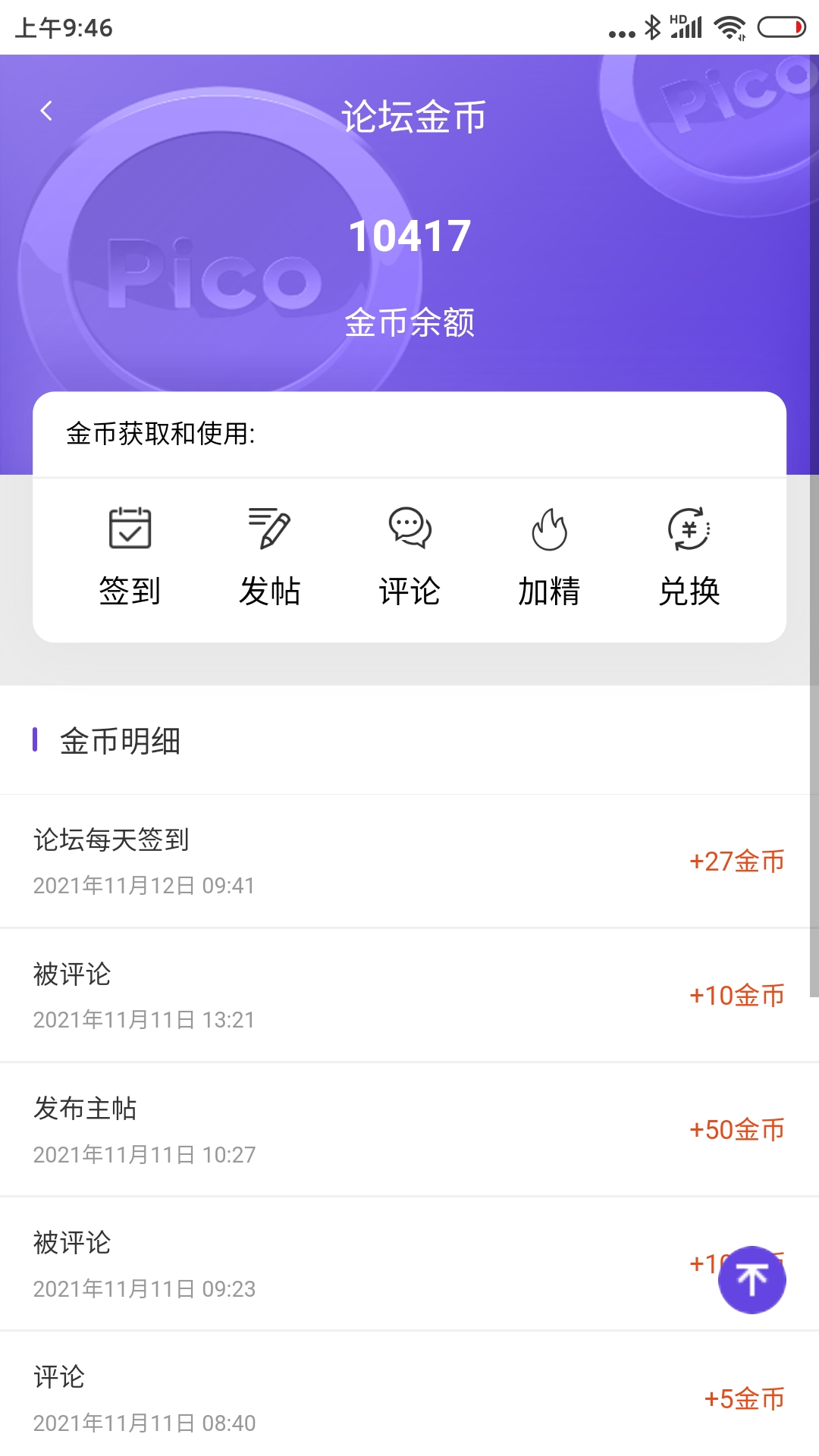 583D6C3954534DAB97405F5C08C72121_Screenshot_2021-11-12-09-46-42-859_com.picovr.assistantphone