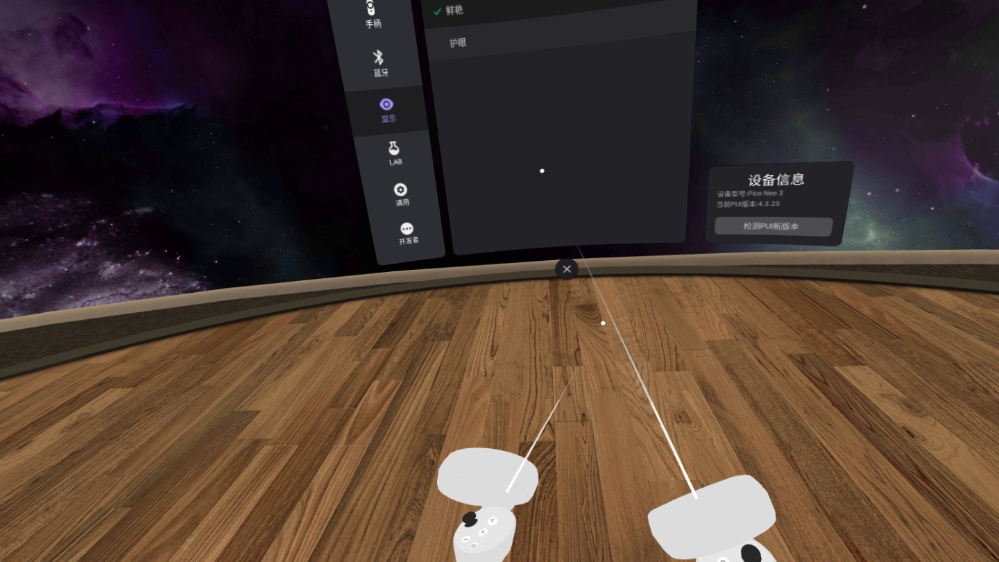 5B52E3118BED496BAEA8A465F74BF36D_Screenshot_com.picovr.settings_2021.10.13-19.03.42.522_126