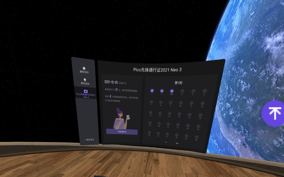 5DAD0EAD1A174DB8A61E2DCA366A5E2C_Screenshot_20211230_111417_com.picovr.assistantphone_edit_1711530562006027