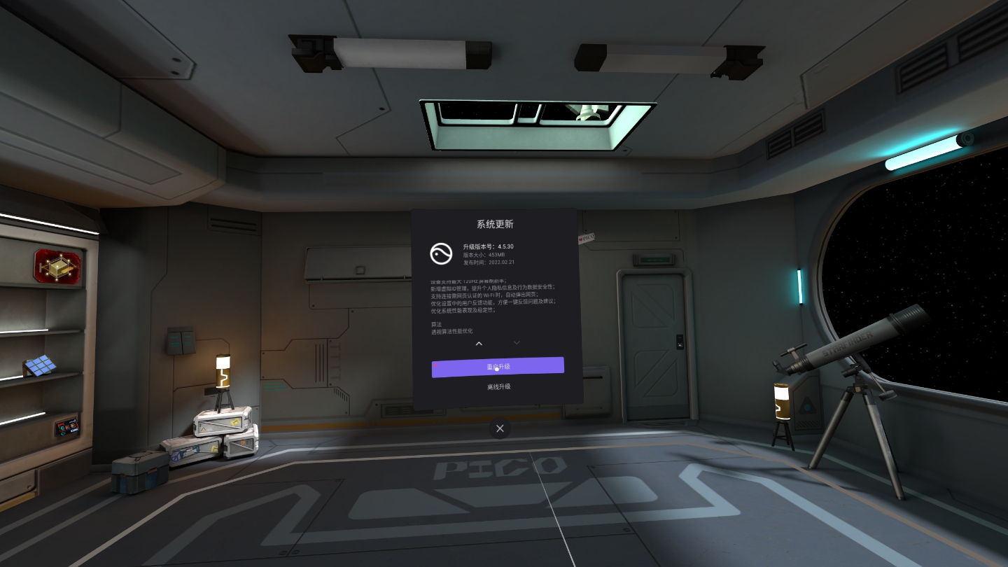 5E829EB8AE4943F8A804D04343A02181_Screenshot_com.picovr.updatesystem_2022.02.22-23.59.09.193_205