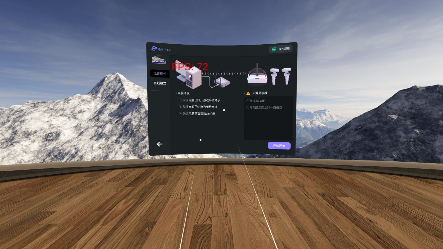 65E9FB1A4C424C2EB7A81189225ACD8F_Screenshot_com.picovr.picostreamassistant_2021.10.13-18.23.17.473_838