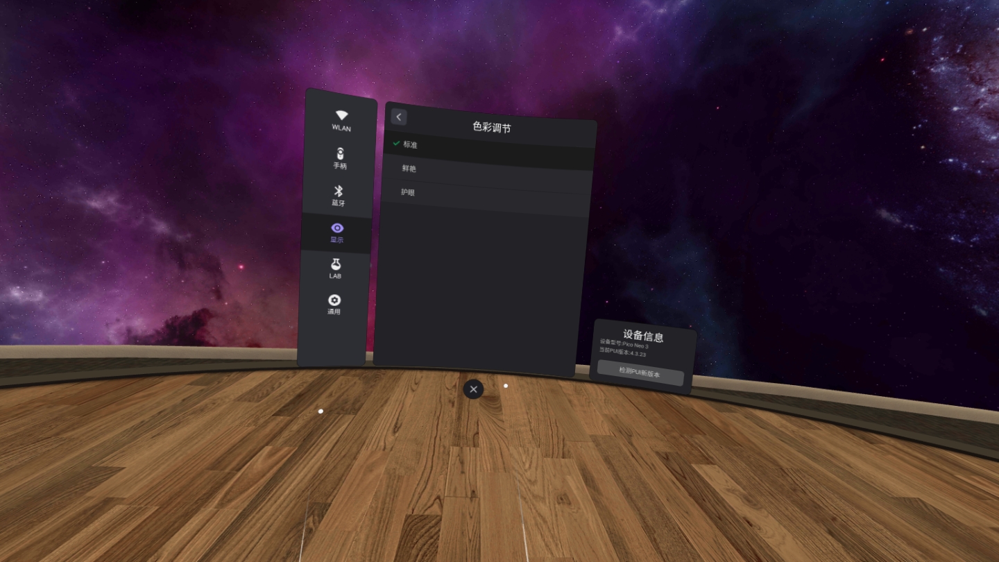 68B41410C2AF4F03B38D3D46CAFE4E42_Screenshot_com.picovr.settings_2021.10.13-17.58.58.948_042