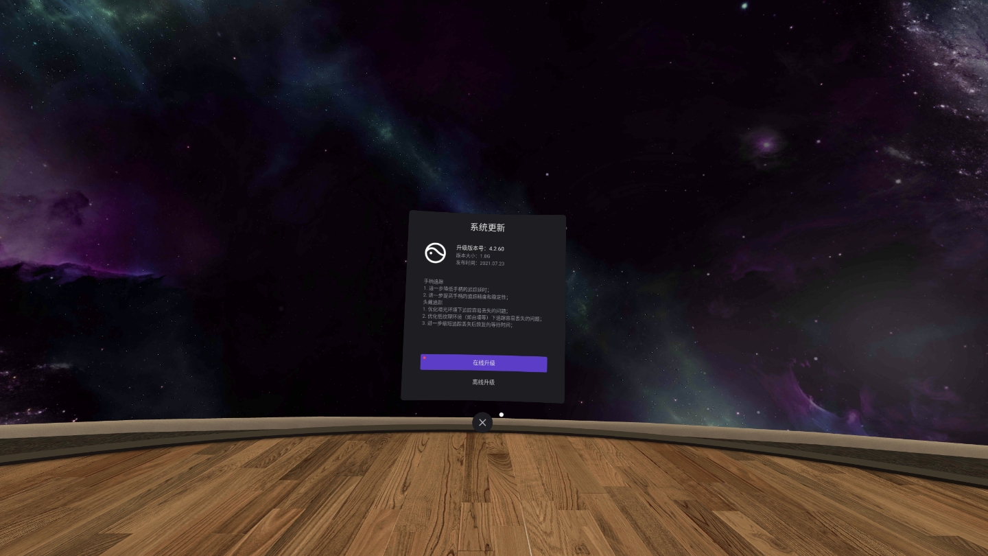 6AFDF0896E9A4F85BF94475A2DE46EE5_Screenshot_com.picovr.updatesystem_2021.10.22-19.12.41.322_603