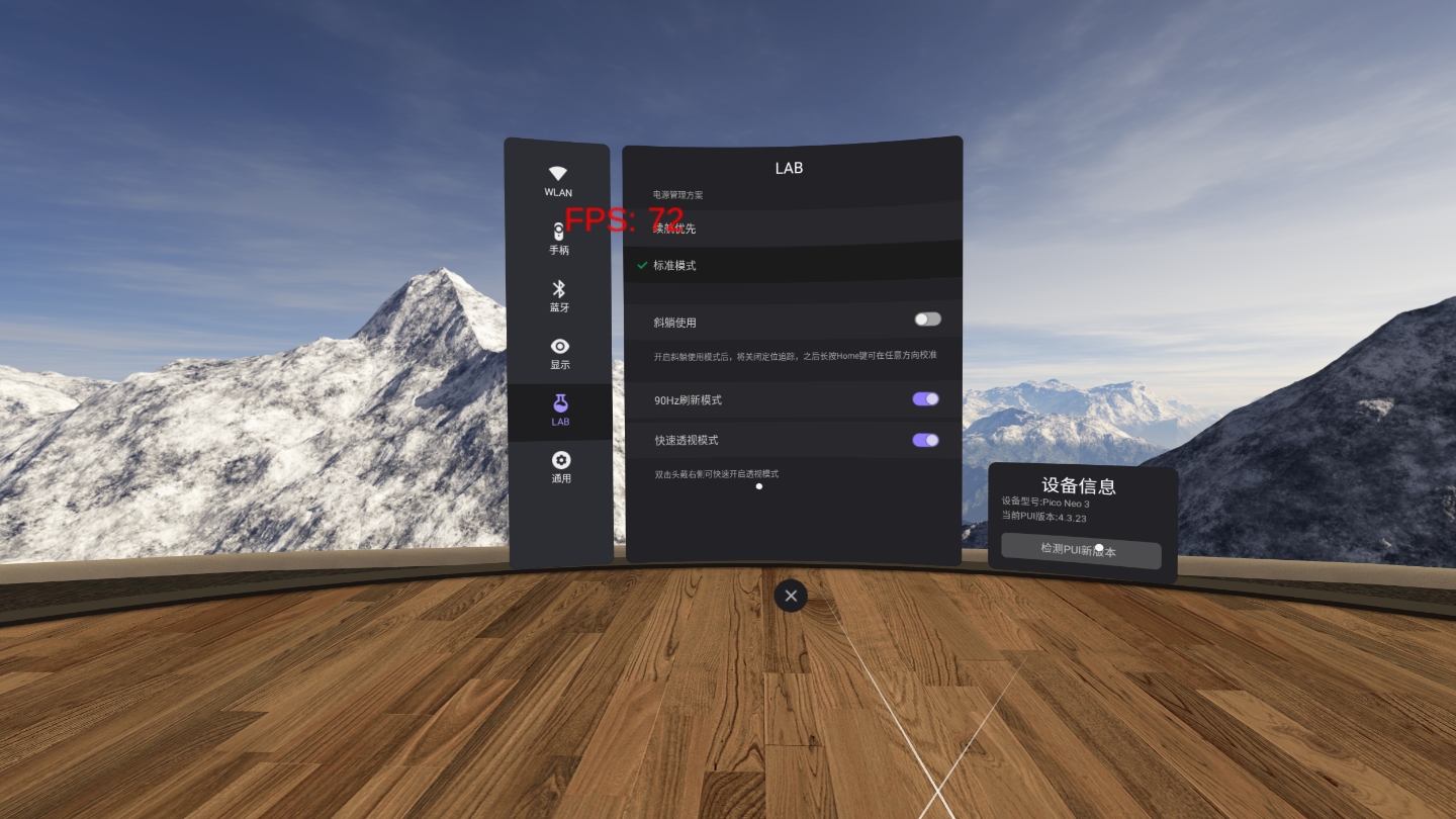 6E098CB4E3F94ECDA8A2B7CD1F60DC2D_Screenshot_com.picovr.settings_2021.10.13-18.25.48.397_321