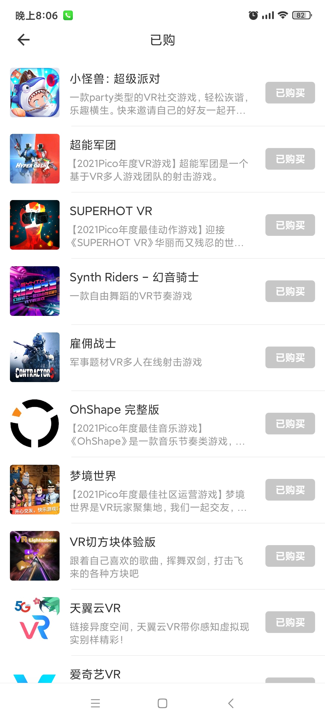 708E69B6B87F41BFAB2B5CADDE0299EA_Screenshot_2022-02-22-20-06-42-726_com.picovr.assistantphone