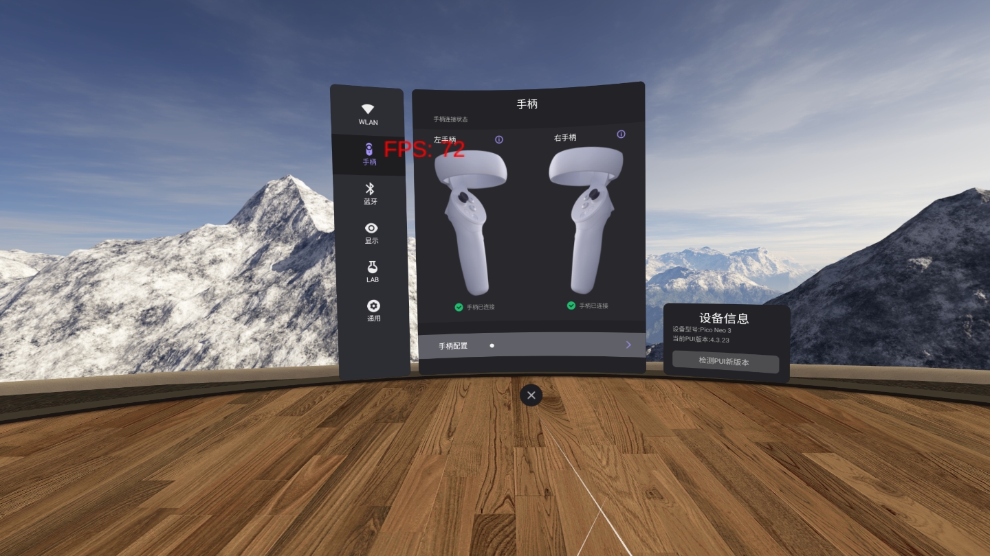 7285D912AF11408CBA4FBBC42DD89E04_Screenshot_com.picovr.settings_2021.10.13-18.25.38.722_415