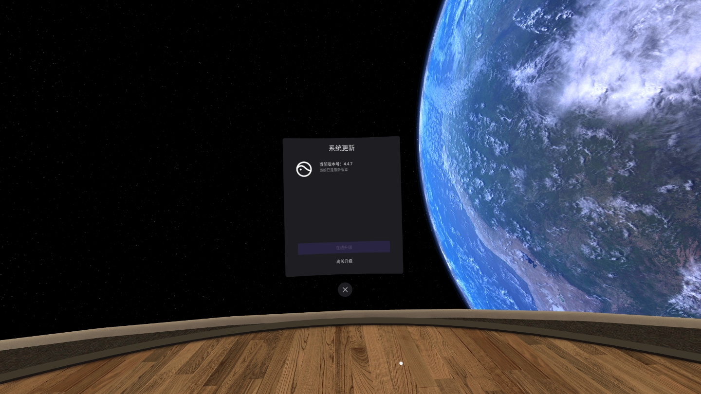 7858B9963D4742F8B981BD16B3D977E4_Screenshot_com.picovr.updatesystem_2021.12.25-20.43.15.857_170