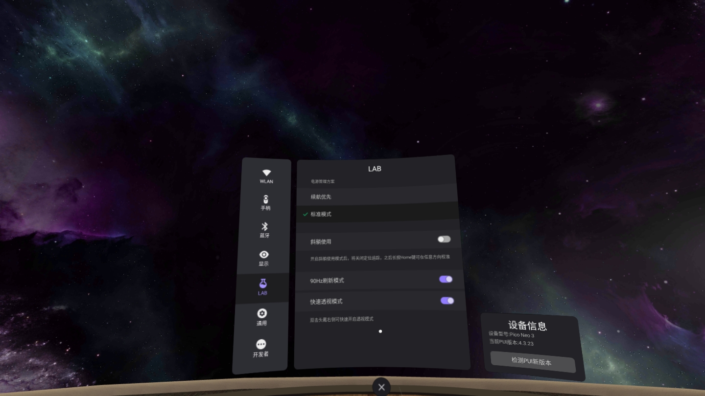 7964505C03DB42BAB992D4C545A0445C_Screenshot_com.picovr.settings_2021.10.13-19.03.01.684_646