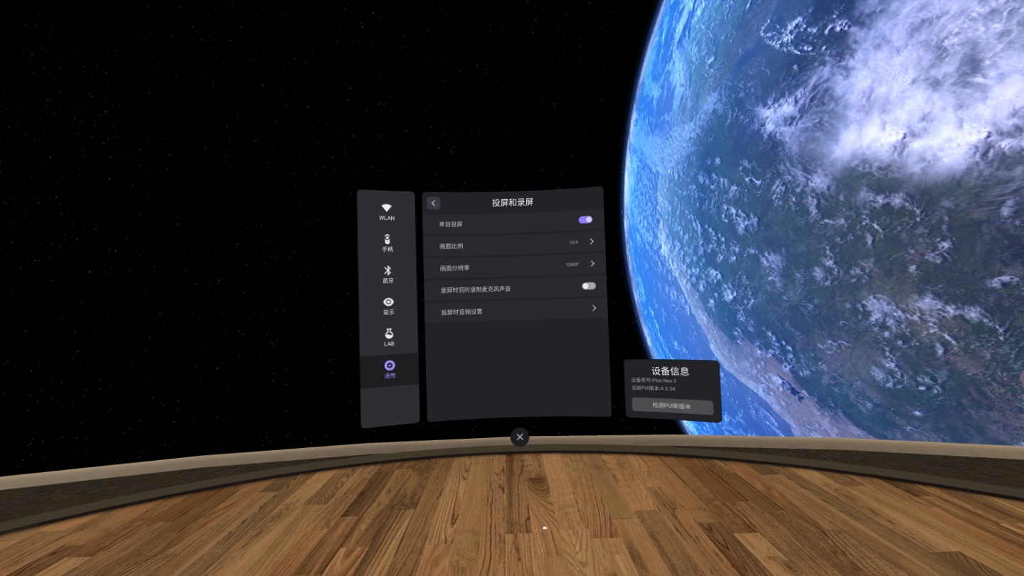 7AEC64F09F3140B09BD38C67C39EFF75_Screenshot_com.picovr.settings_2021.12.07-16.11.36.946_486